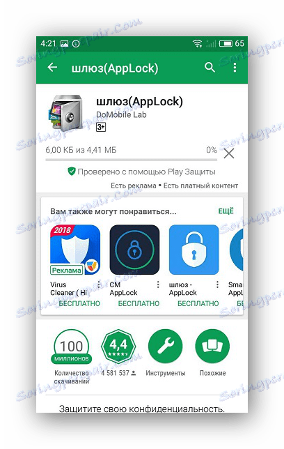 Инсталиране на AppLock