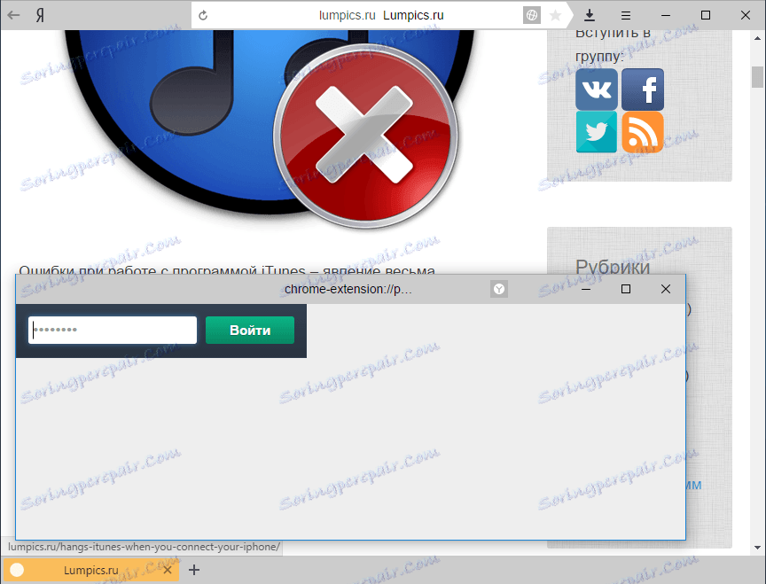 Blokiranje Yandex.Browser