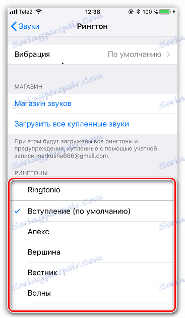 Вибір мелодії дзвінка на iPhone