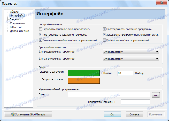 БитСпирит подешавања интерфејса
