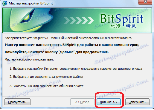 БитСпирит Цонфигуратион Визард