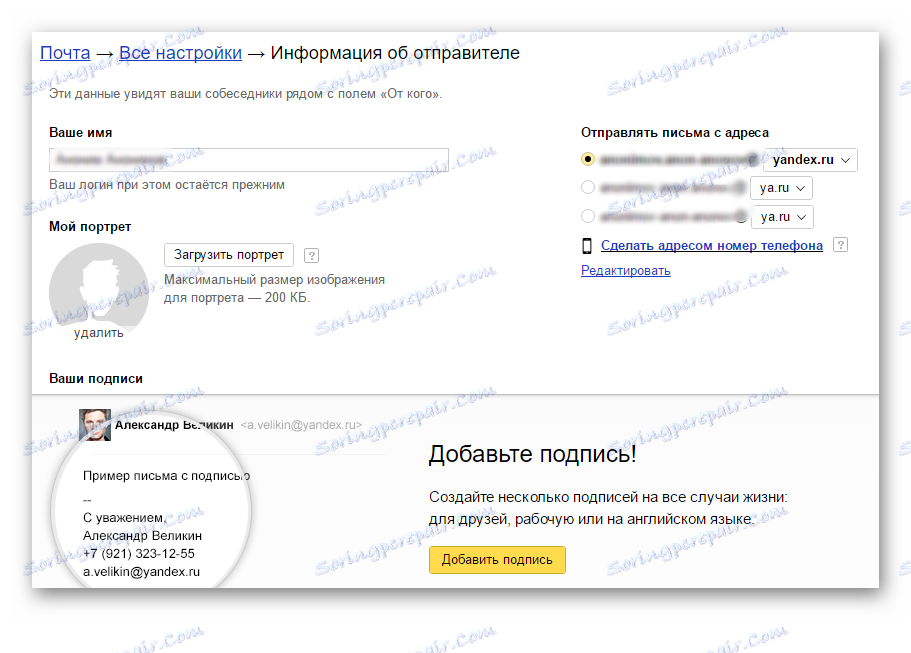 تنظیم اطلاعات در مورد فرستنده در پست الکترونیکی Yandex