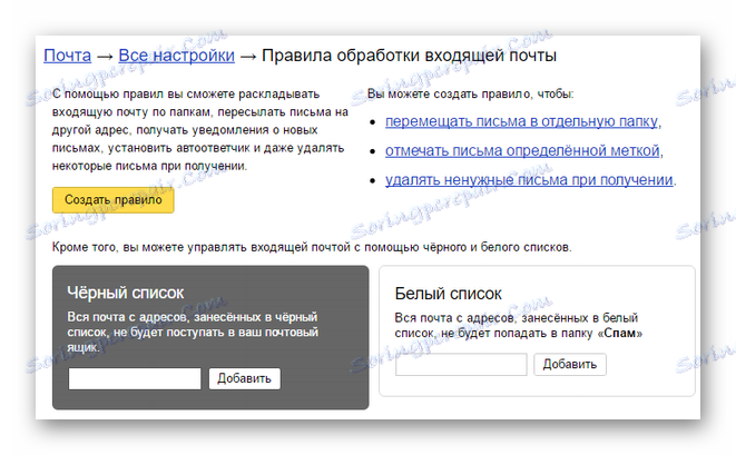 قوانین برای پردازش پیام های ورودی در Yandex Mail