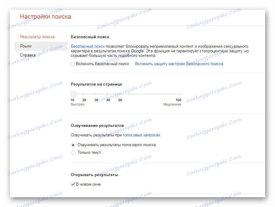 Конфигурирайте търсенето в Google Chrome