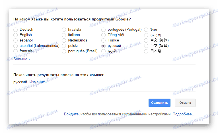 Език за търсене в Google Chrome