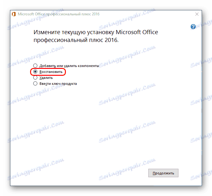 Възстановяване на MS Office