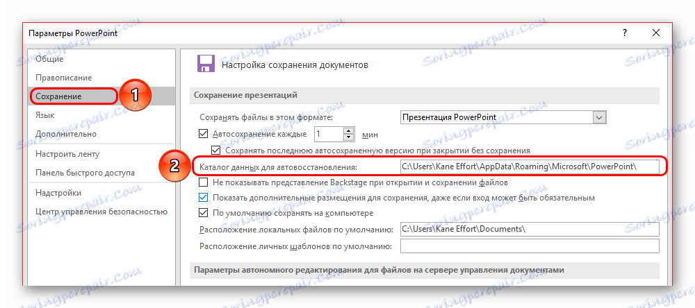 Каталог за автоматично запазване