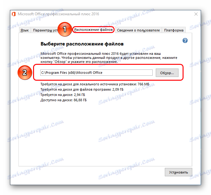Файлово местоположение при инсталиране на MS Office
