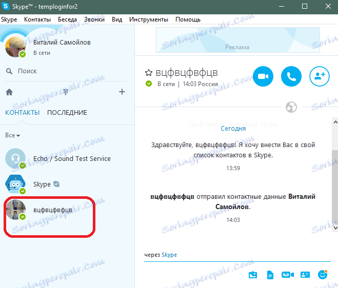 Přijatá žádost o přidání přátel do Skype