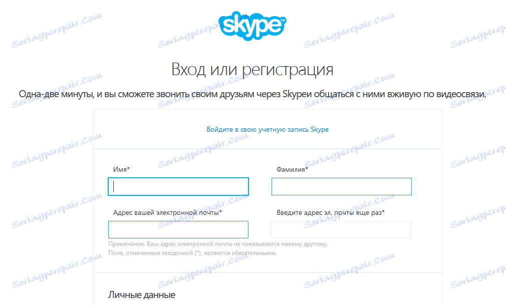 Forma vytvoření nového Skype účtu