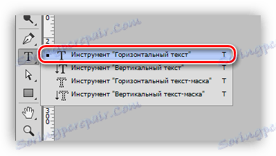 Инструмент за хоризонтален текст във Photoshop