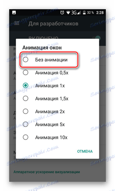 Деактивиране на анимации2