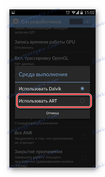 Използвайте ART