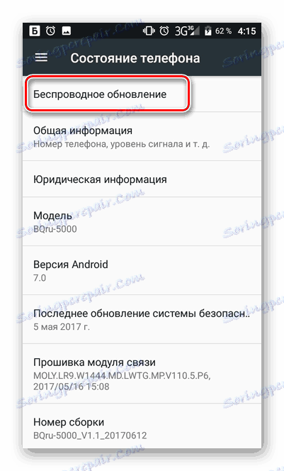 Отворете актуализацията от телефона с Android