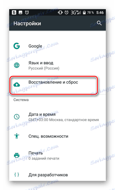 Отидете в менюто за възстановяване и нулиране на Android