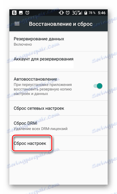 Нулиране на настройките на Android2