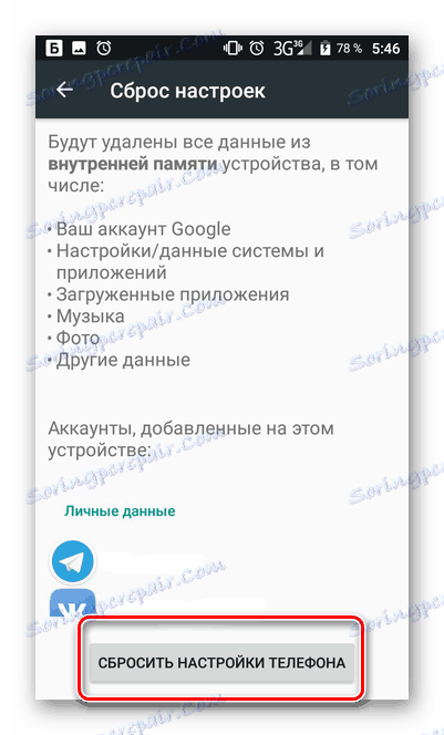 Нулирайте настройките на Android