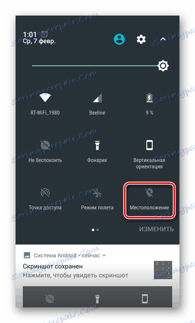 Изключване на geo през завесите на Android