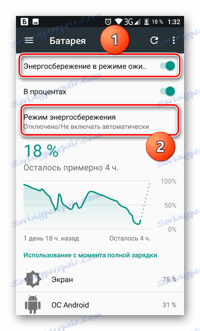 Меню на батерията в настройките на Android