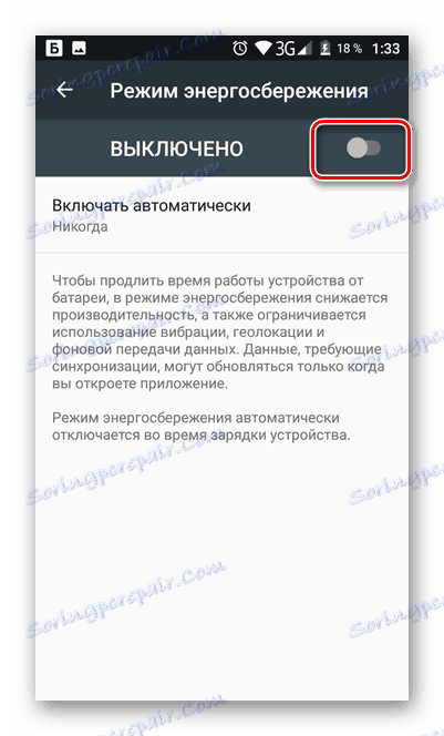 Деактивиране на пестенето на енергия