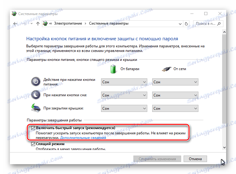 Omogućavanje brzog pokretanja