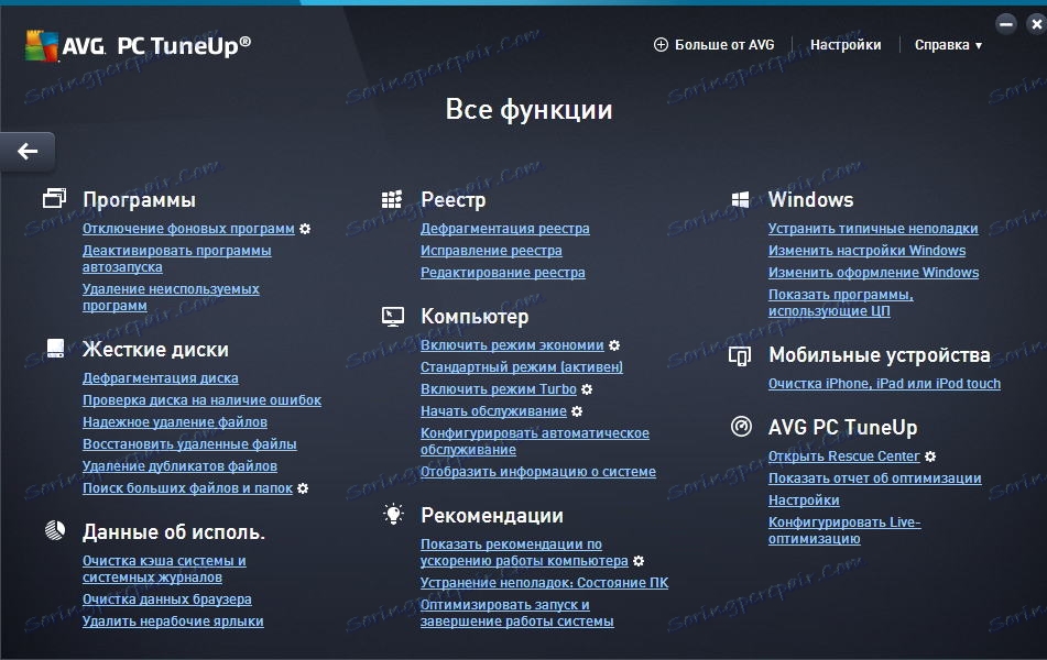 Све функције у ТунеУп Утилитиес