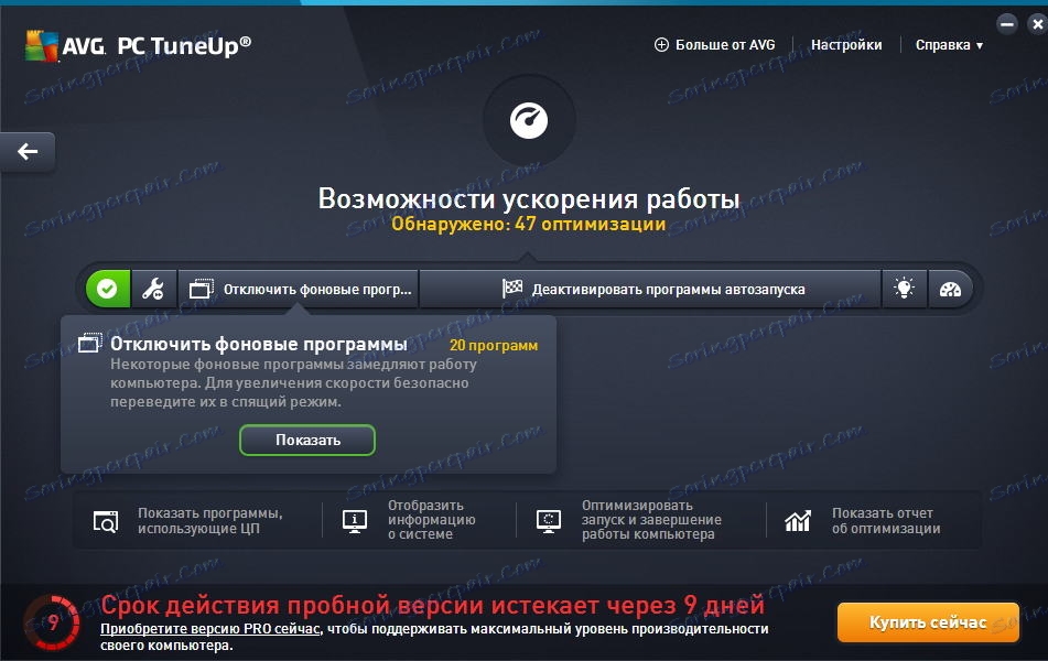 Убрзање рада у ТунеУп Утилитиес