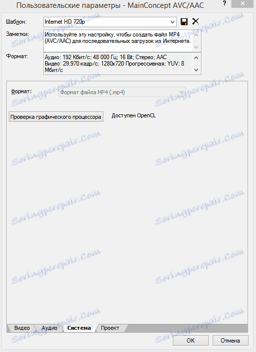 Систем у Сони Вегасу