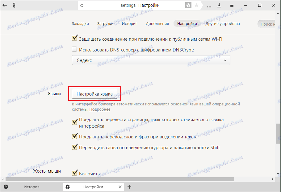 Как сделать браузер на русском языке. Как поменять язык в Яндексе. Изменить язык в Яндексе на русский.