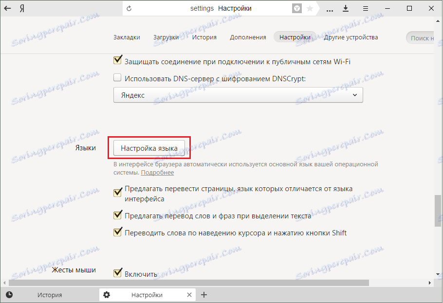 Язык браузера. Как поменять язык в Яндекс браузере. Настройки языка Яндекс. Яндекс на русском языке как настроить. Как настроить язык в Яндексе.