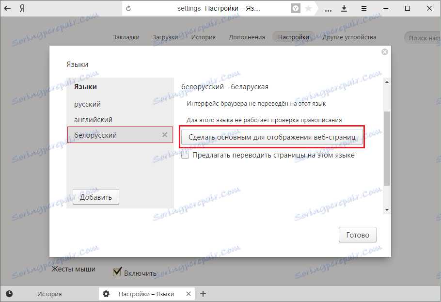 Инсталирање новог језика у Иандек.Бровсер