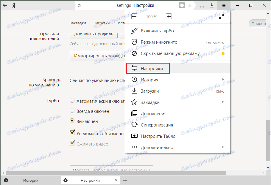 الإعدادات في Yandex.Browser