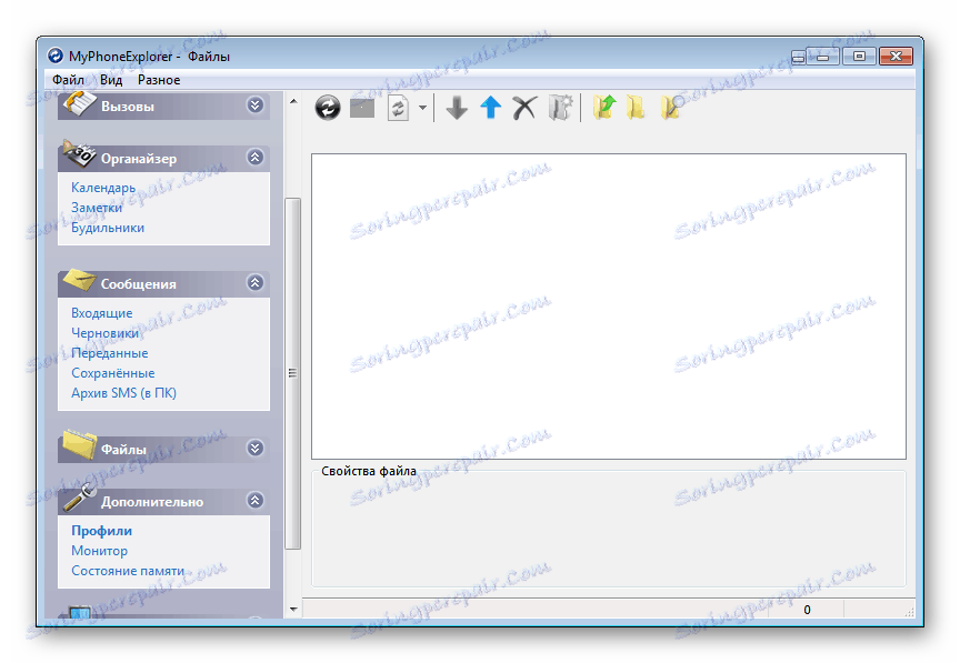 Стартирайте MyPhoneExplorer на вашия компютър