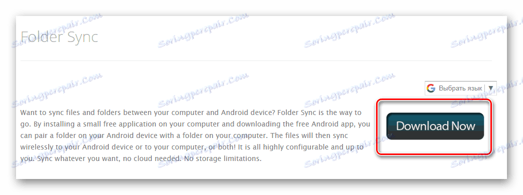 Изтегляне на файла Sync на компютър