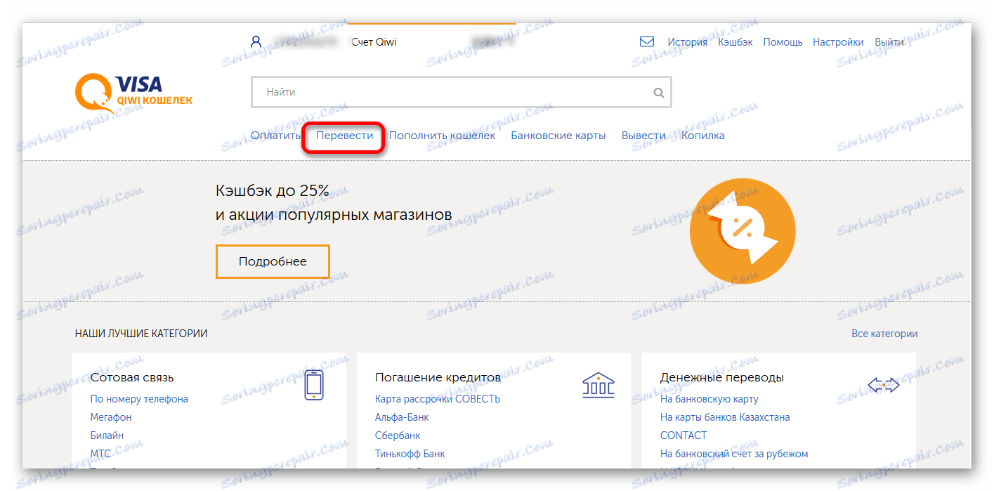 Převod finančních prostředků na QIWI