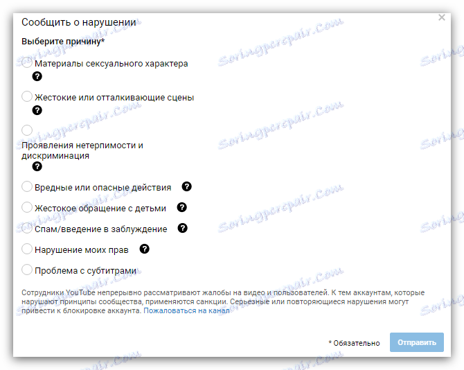 формуляр за изпращане в YouTube