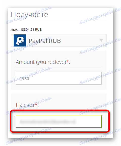 Унос информација о примаоцу примаоца