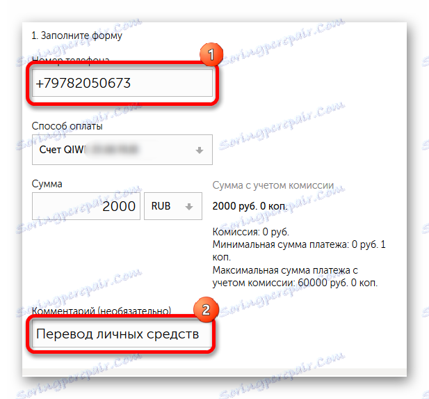 Уписивање свих података на веб страници Киви за пренос средстава оператору