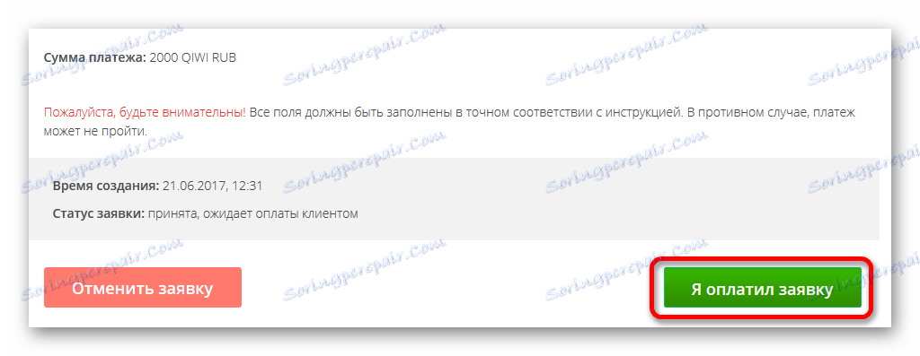 Потврда о захтеву за пребацивање између Киви и ПаиПал-а