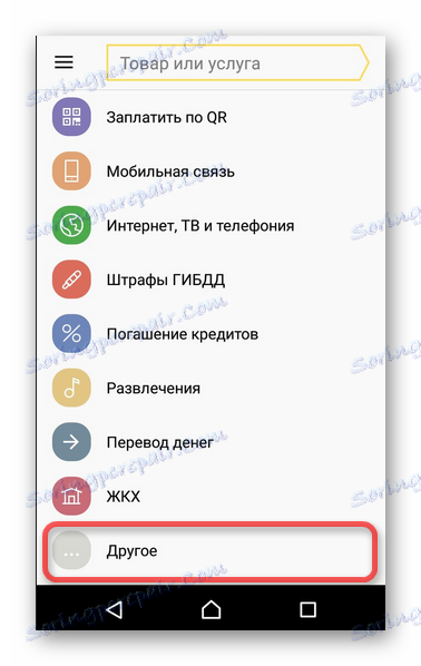 Ставка Друго у апликацији Иандек