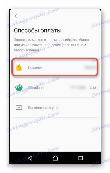 Избор начина плаћања за Киви торбицу