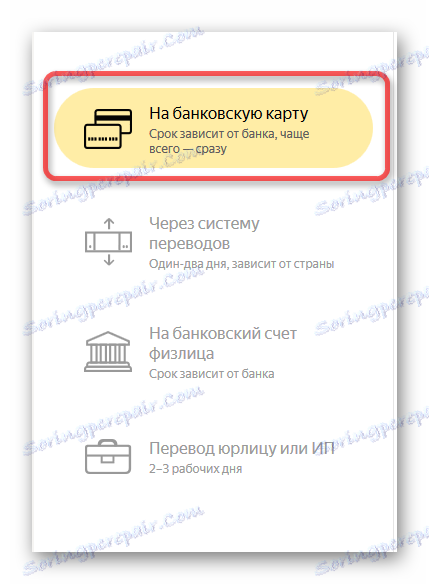 Избор правог излазног метода са Иандек-ом