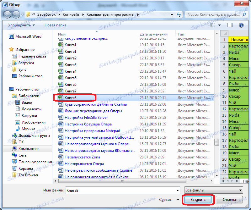 Изберете файл в Microsoft Word