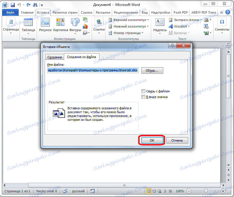 Вмъкване на обект в Word