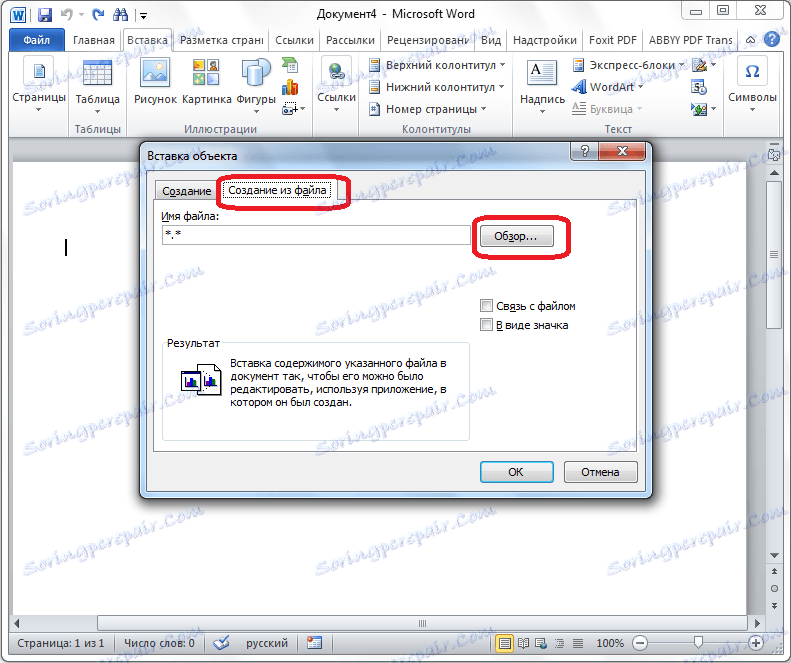 Преминаване към избора на файл в Microsoft Word