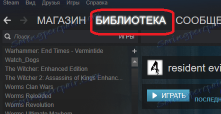 Перехід до бібліотеки ігор Steam