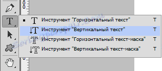 Вертикален текст във Photoshop