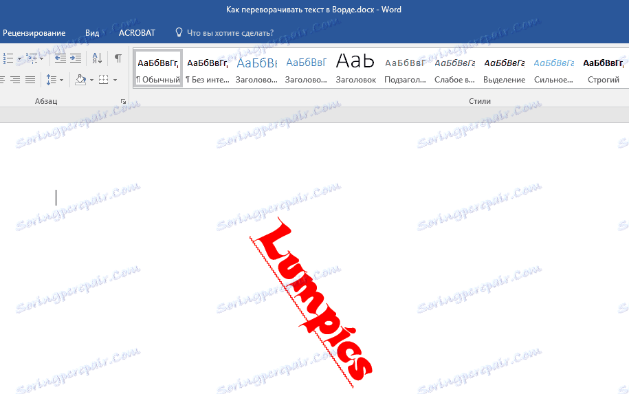 повернений текст в Word