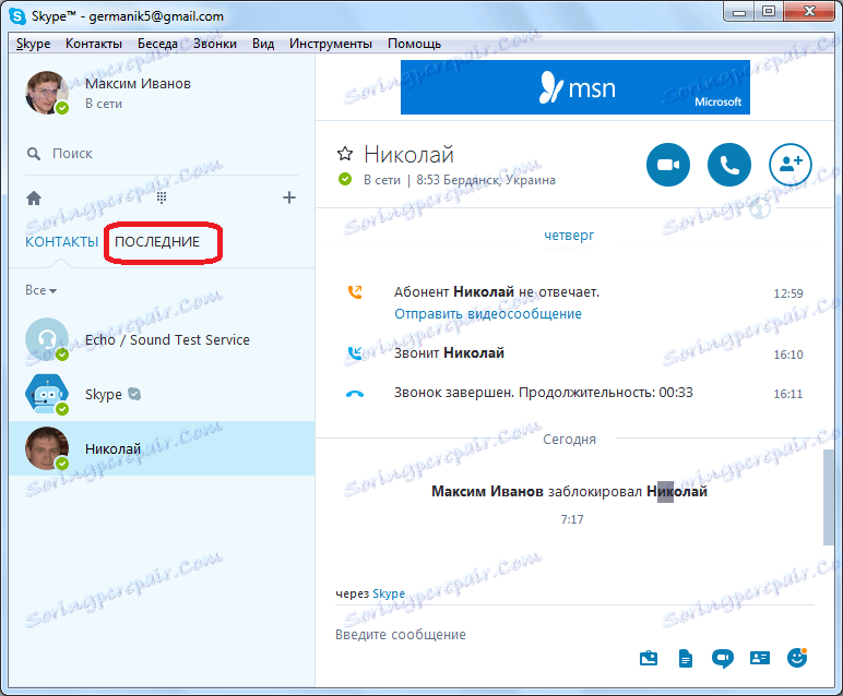 Přejděte na nejnovější kartu ve službě Skype