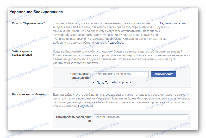 Възможности за заключване на Facebook